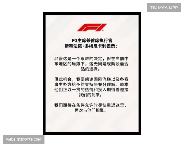 受中东局势影响,F1官方宣布取消2026年巴林与沙特阿拉伯两站大奖赛 受中东局势影响,F1官方宣布取消2026年巴林与沙特阿拉伯两站大奖赛